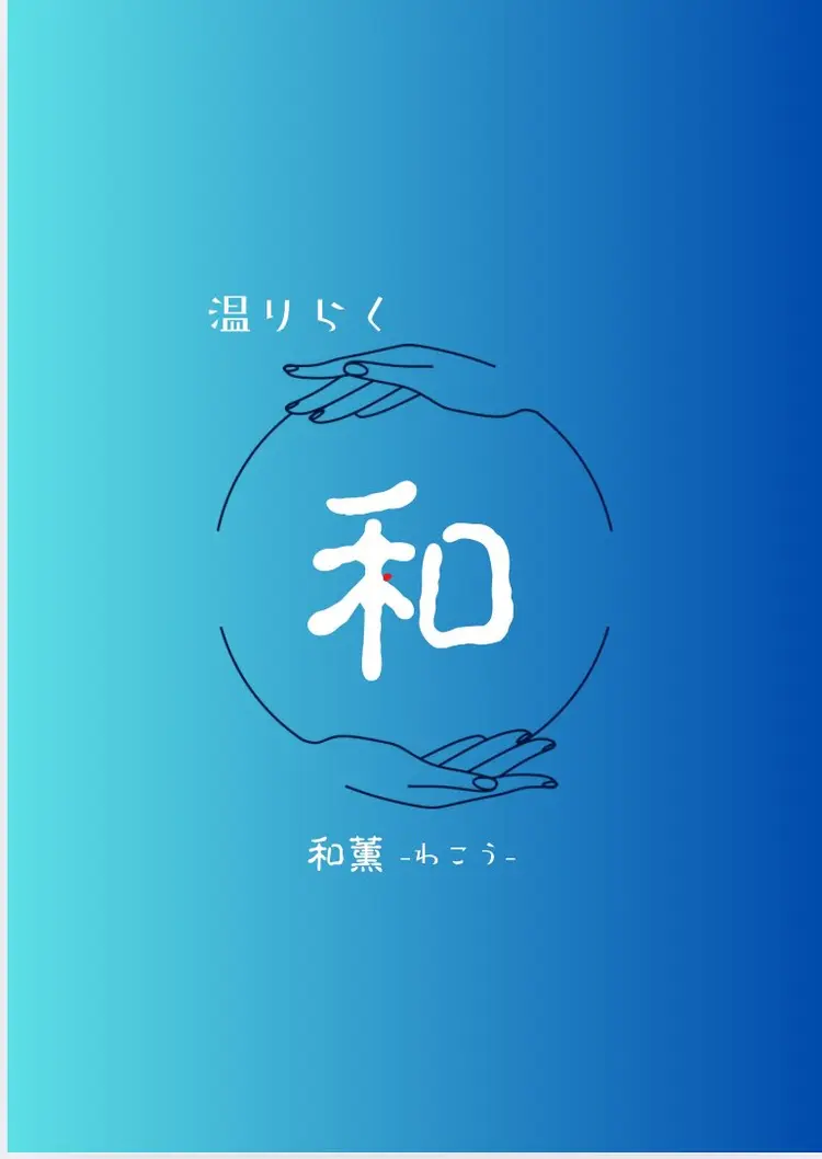 温りらく 和薫‐わこう‐の内観・外観1