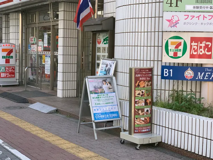 高興リラックス空間 池袋店の内観・外観2