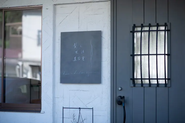 髪と生活美容室の内観・外観1