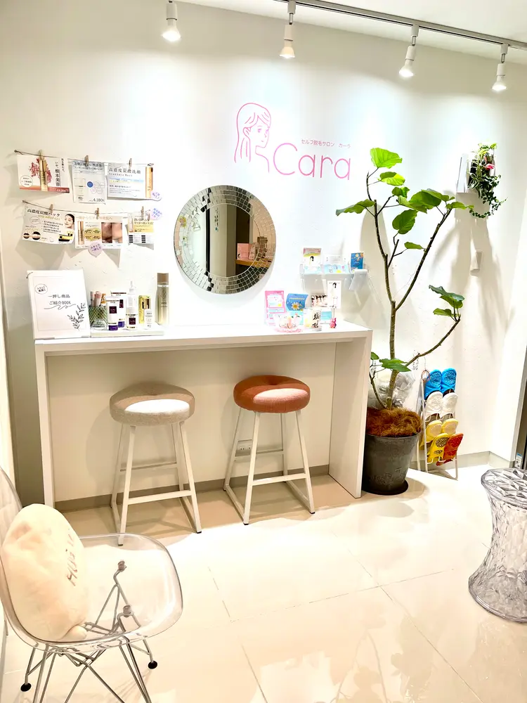 セルフ脱毛サロン　Cara 自由が丘の画像