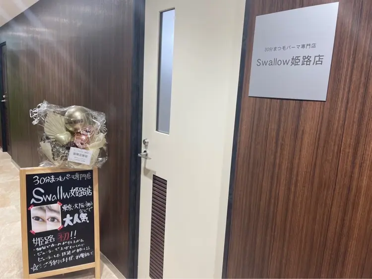 30分まつ毛パーマ専門店Swallow姫路店の内観・外観1