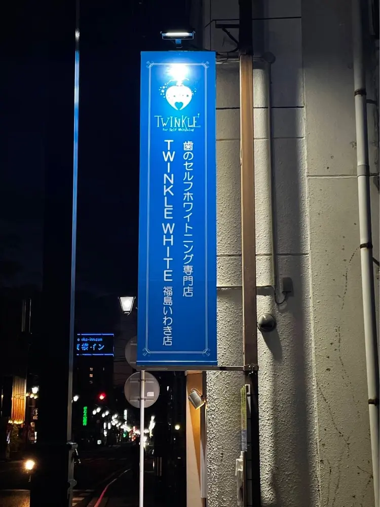 ティンクルホワイト 福島いわき店の内観・外観3