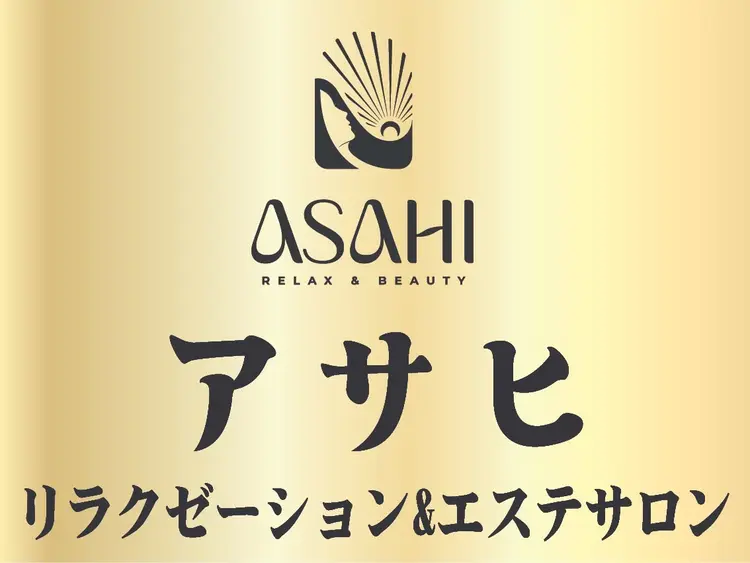 ASAHI アサヒリラクゼーション& エステサロンの内観・外観1