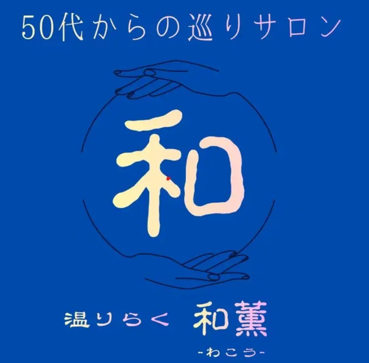 温りらく 和薫‐wakou‐の内観・外観3