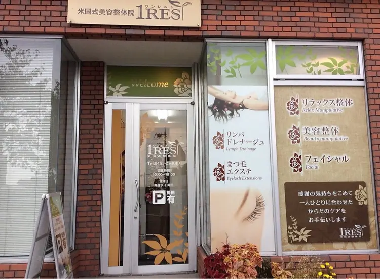1REST 大雄山店の内観・外観1