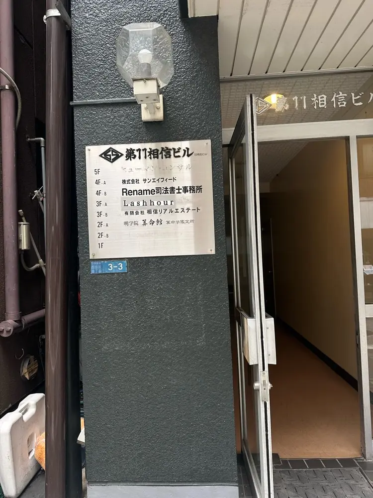 Lash hourの内観・外観3