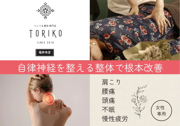 リンパ＆整体専門店TORIKO福井本店の内観・外観2