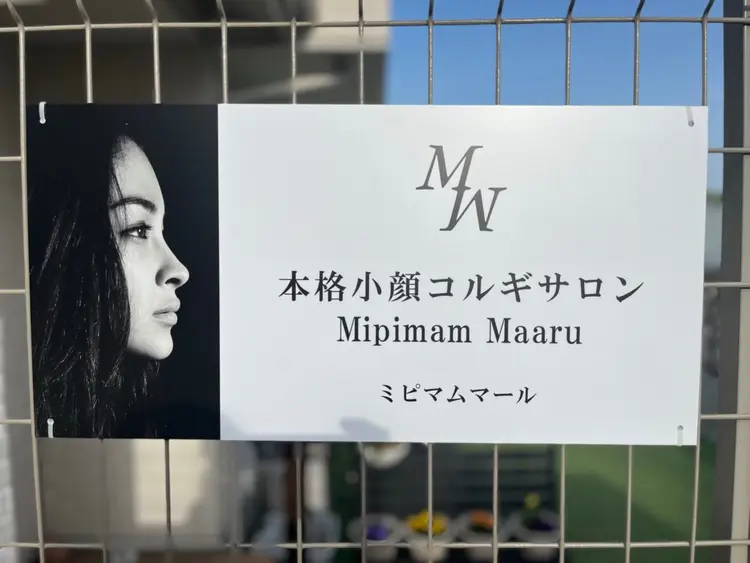 本格小顔コルギサロンMipimamMaaruの内観・外観1