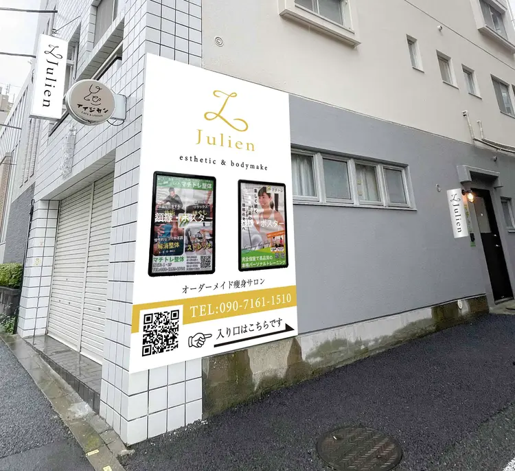 痩身エステ✨Julien 麹町店✨の内観・外観3