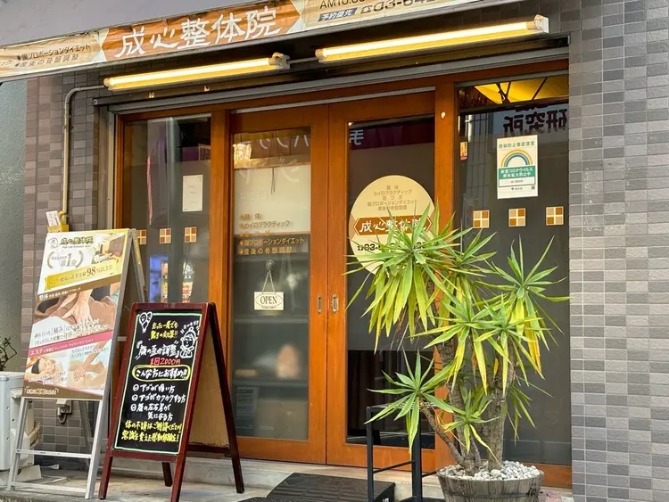 成心整体院の内観・外観1