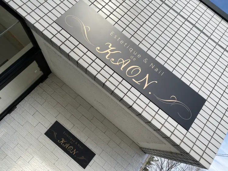 エステティックサロン KAON.の内観・外観1