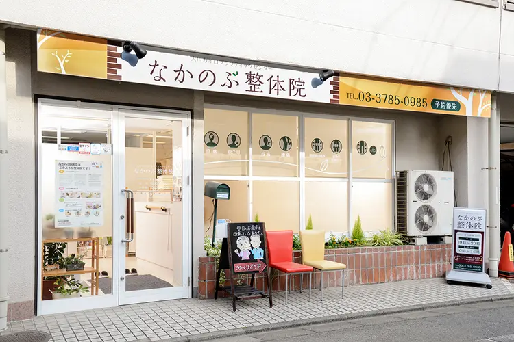 大川カイロプラクティックセンターなかのぶ整体院の内観・外観1