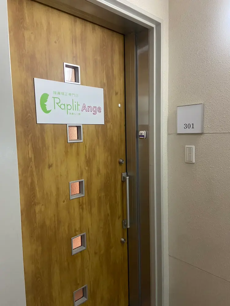 隆鼻矯正専門店　Raplit ange 美鼻&小顔　鹿児島天文館店の内観・外観1