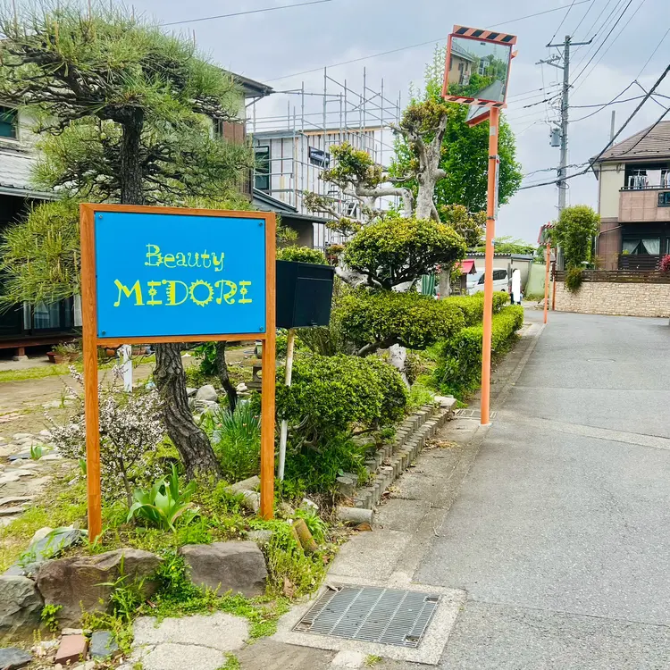 Beauty MIDORIの内観・外観1
