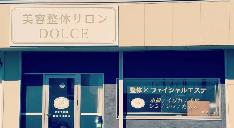 美容整体サロンDOLCEの内観・外観3