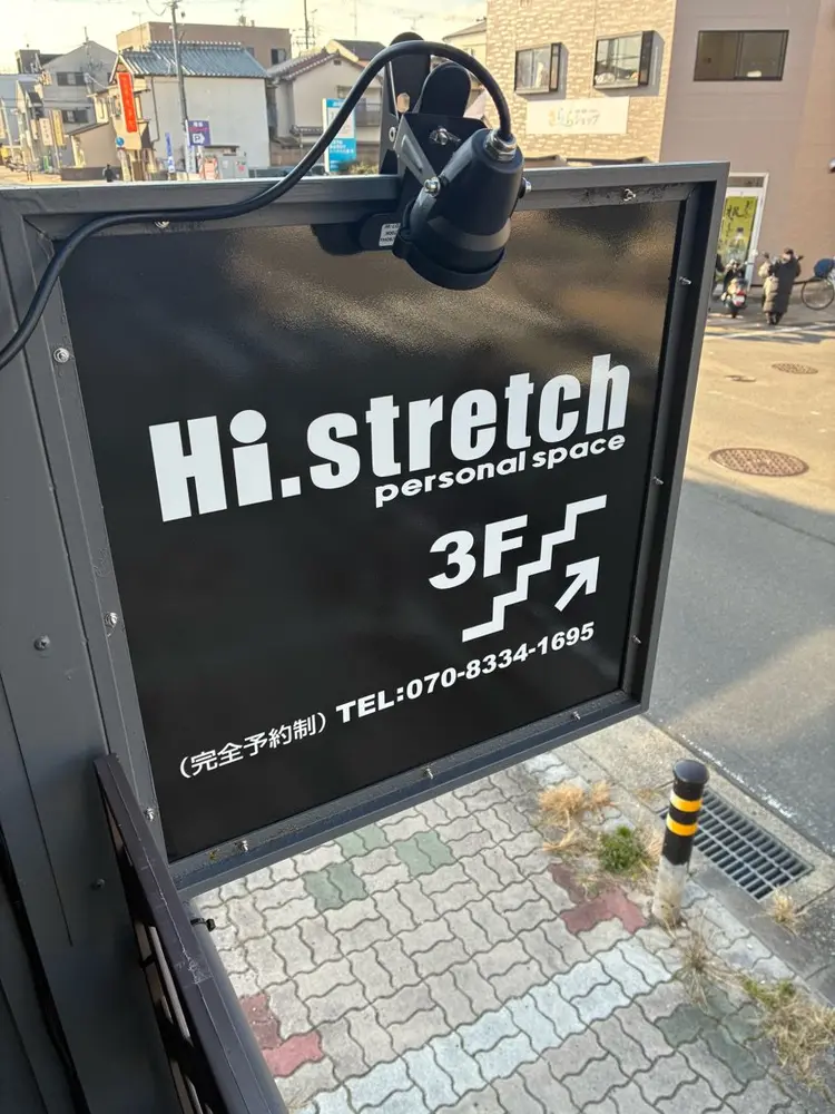 HI.stretch（ハイストレッチ）の内観・外観3