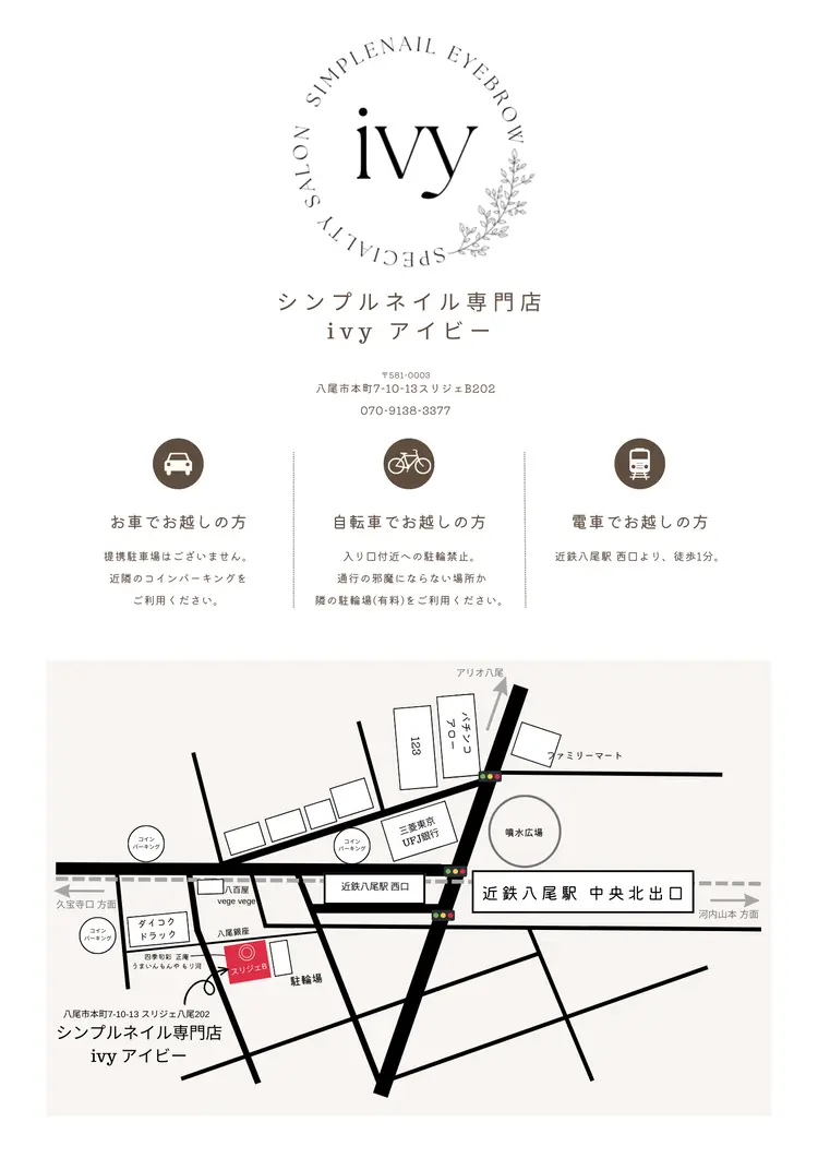 シンプルネイル専門店 ivy アイビーの内観・外観3