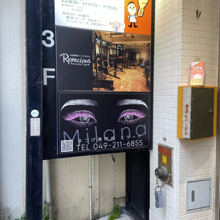 まつ毛専門店 Milana 川越店の内観・外観2