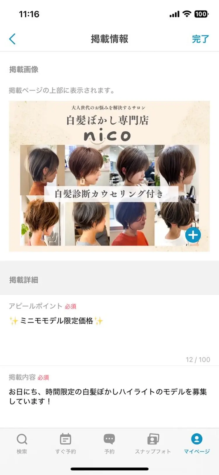 nicoの内観・外観1