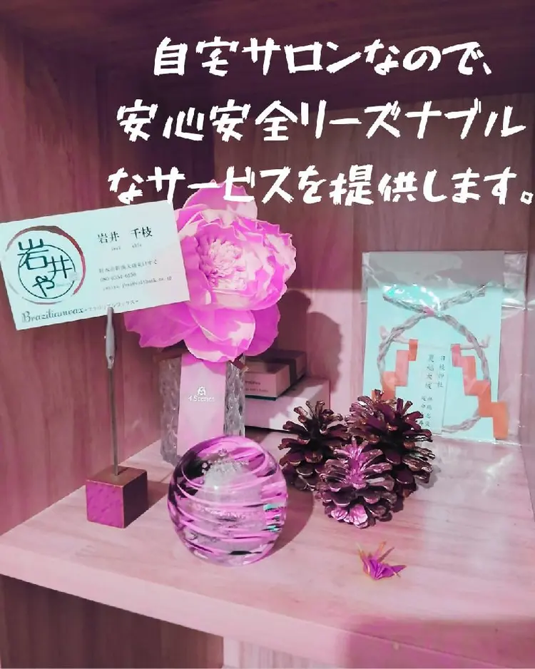 Brazilian wax salon 岩井やの内観・外観1