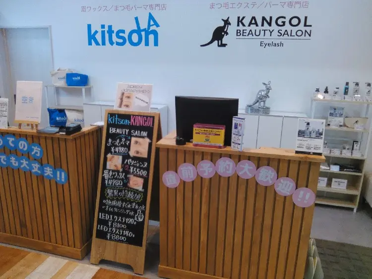 KANGOL  BEAUTY SALON イオンモール下田店の内観・外観1