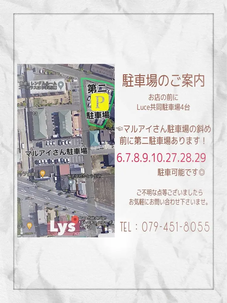 eyelash salon Lys 播磨店の内観・外観2