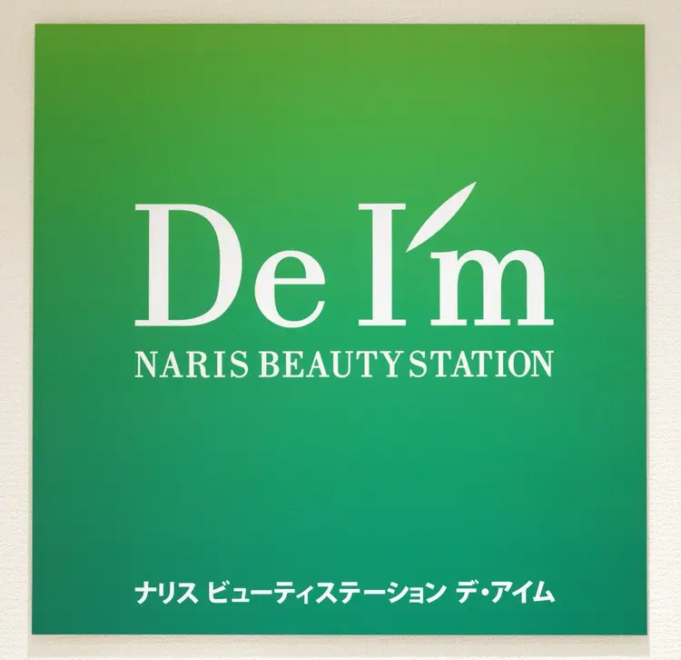 NARIS BEAUTY STATION デ・アイムの内観・外観1