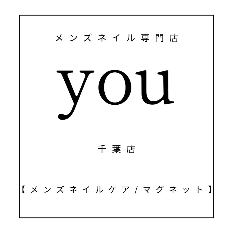 メンズネイル専門店 you 千葉店の内観・外観2