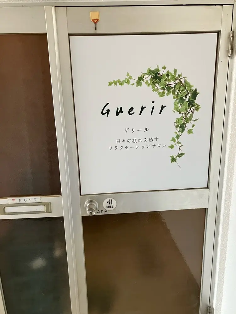 リラクゼーションサロンGuerir(ゲリール)の内観・外観2