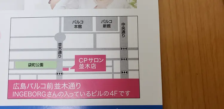 CPサロン　並木店の内観・外観1