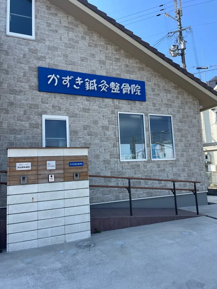 かずき鍼灸整骨院の内観・外観1