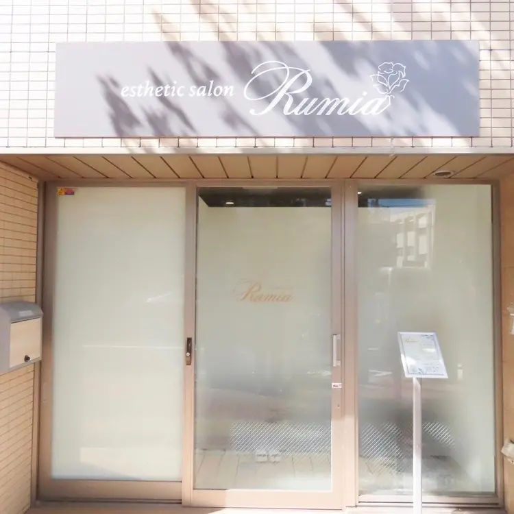 Rumia esthetic salonの内観・外観1
