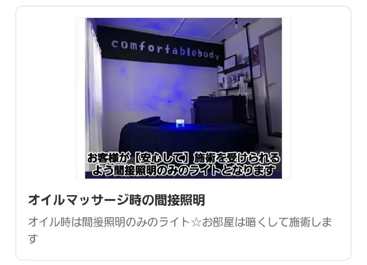Comfortablebodyの内観・外観2
