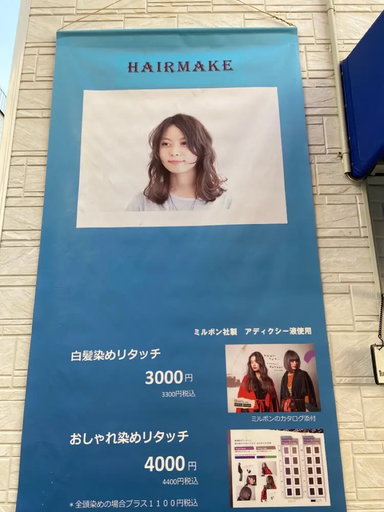 ヘアメイク職人の内観・外観1