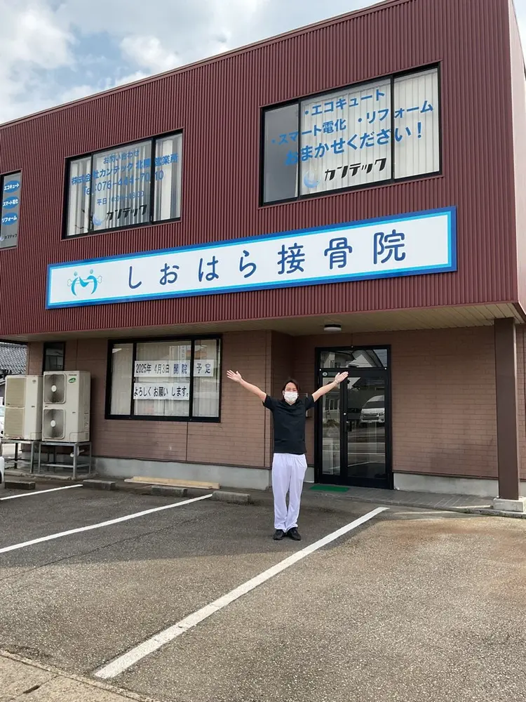 しおはら接骨院の内観・外観3