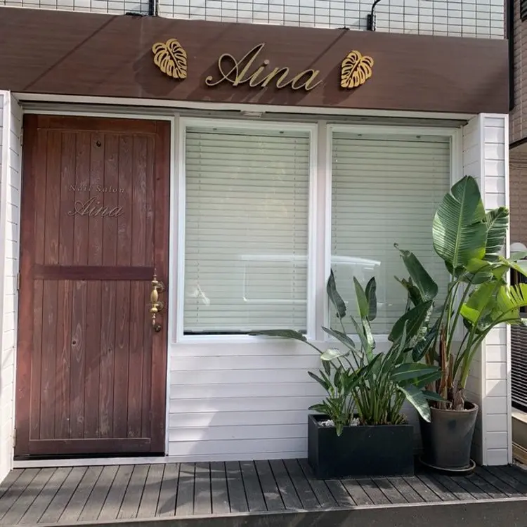 Nailsalon Aina 北千住店の内観・外観1