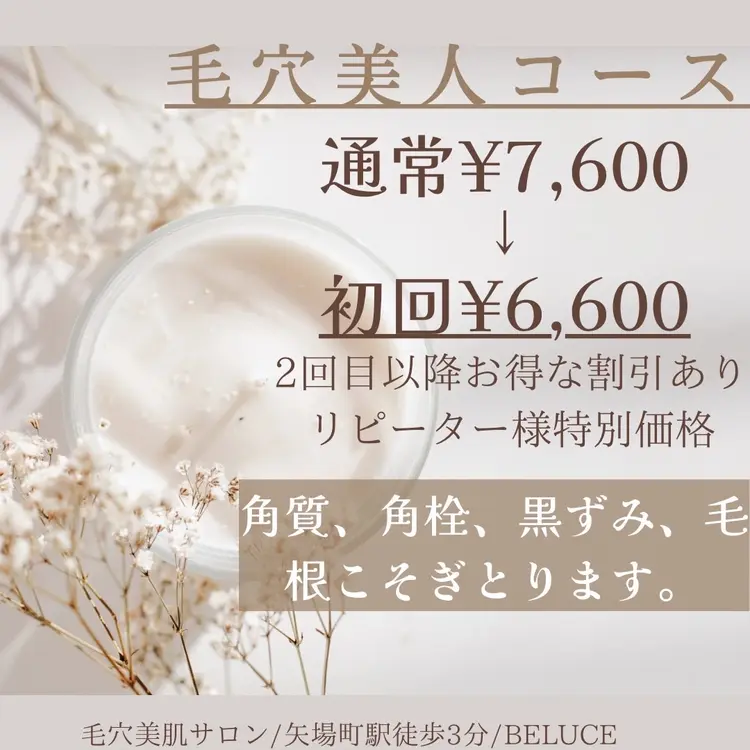 美肌小顔サロン BELUCEの内観・外観3