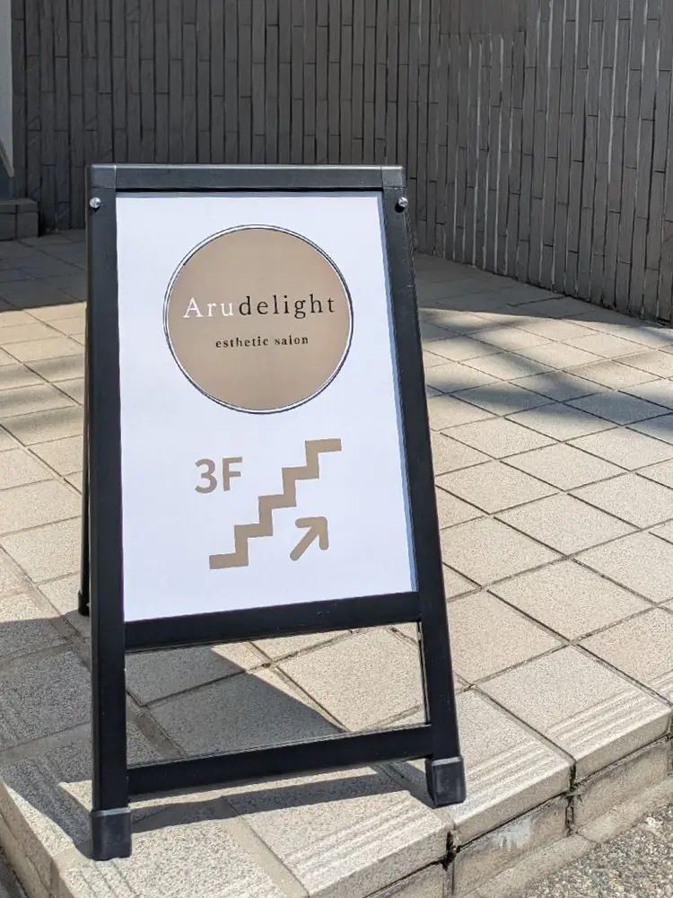 小顔美容矯正Arudelight【アルディライト】の内観・外観2
