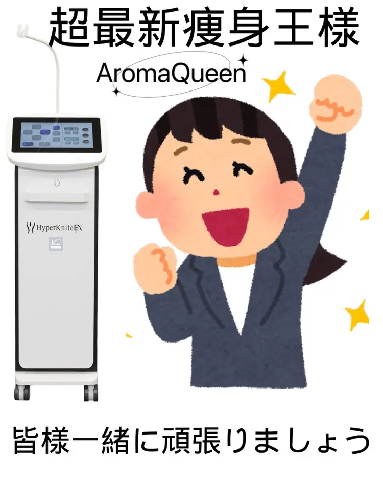 アロマクイーンの内観・外観3