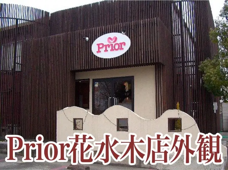 プリオール花水木店の内観・外観1