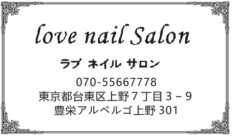 love nail salonの内観・外観1