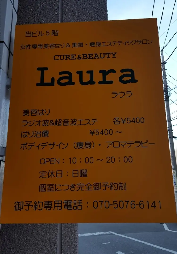 Cure&Beauty Lauraの内観・外観2