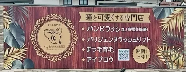 バンビちゃんのお目目 熊本店の内観・外観2