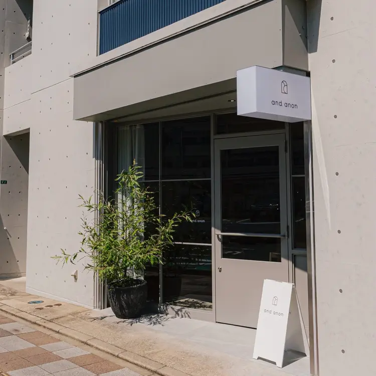 and anonの内観・外観1