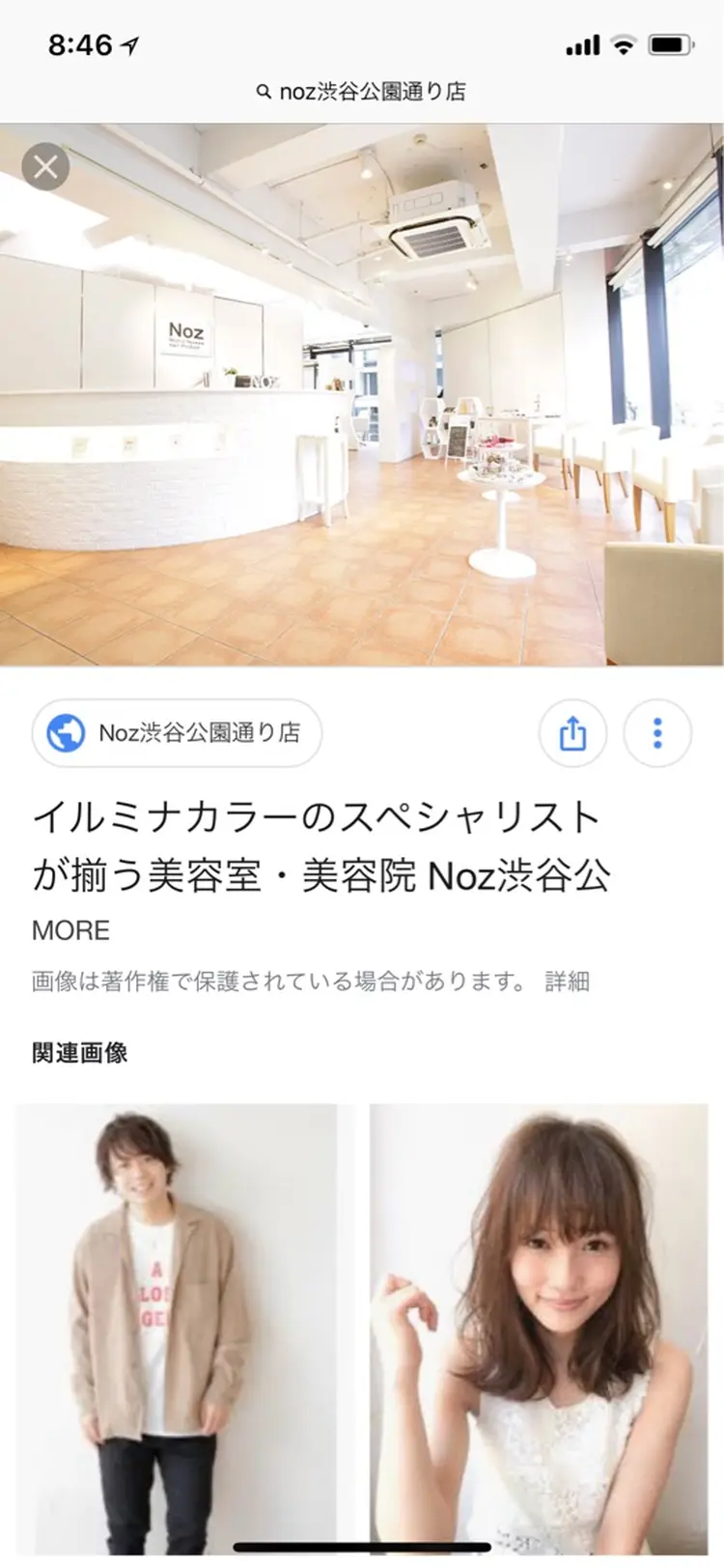 ジュイル 渋谷旧ノズnoz渋谷公園通り店の内観・外観3
