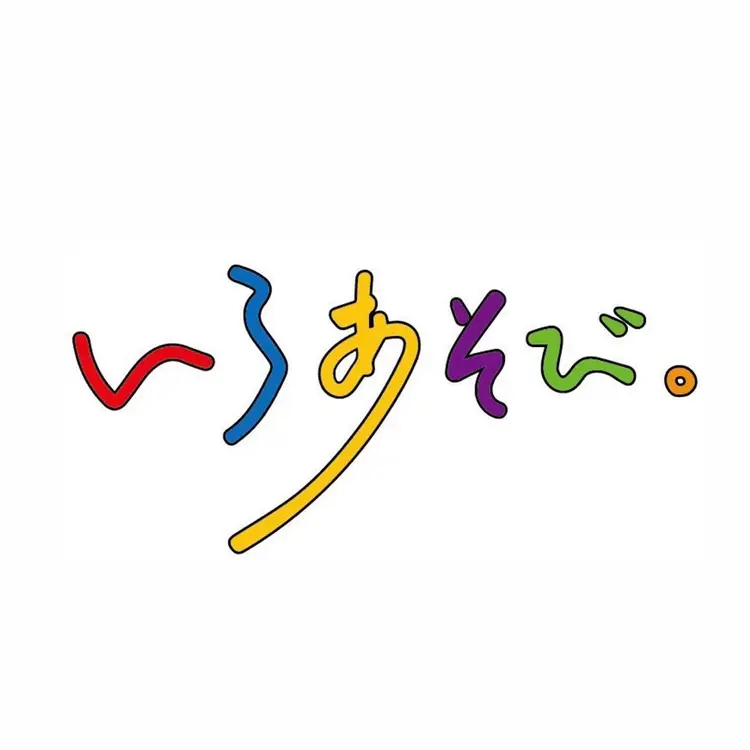 いろあそびの内観・外観1
