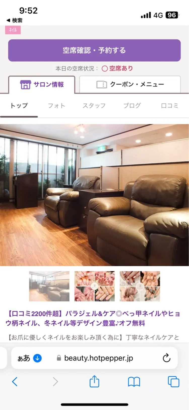 ネイルサロンBIENEの内観・外観1