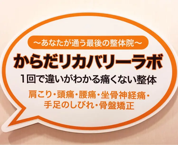 からだリカバリーラボの内観・外観1