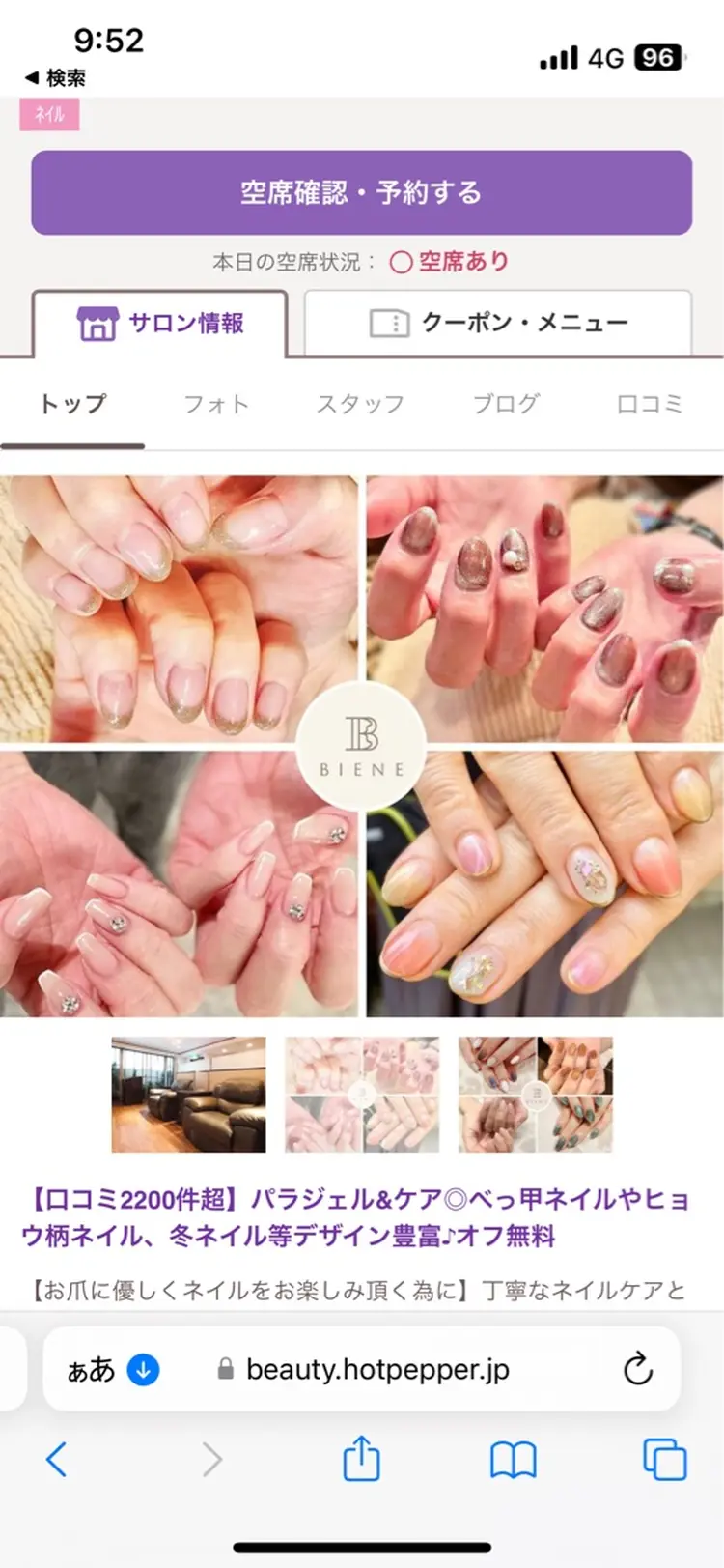 ネイルサロンBIENEの内観・外観2