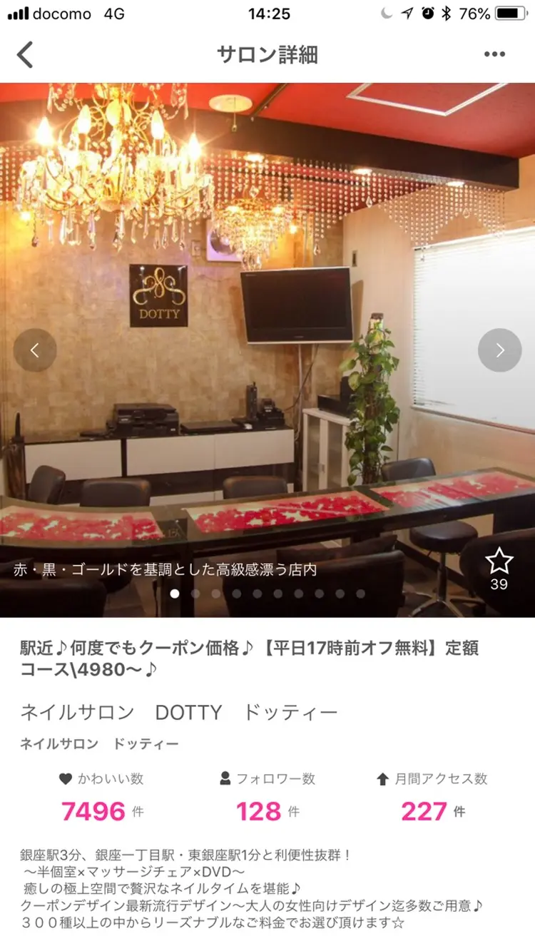 ネイルサロンドッティーの内観・外観1